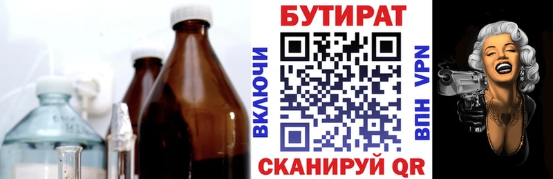 Бутират бутик  Почеп 